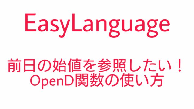 EasyLanguage OpenD