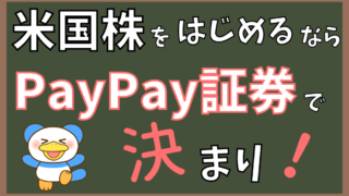 PayPay証券